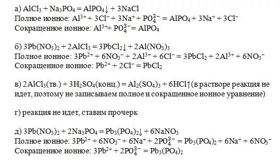 Zn hcl na3po4. Полное и сокращенное ионное. Полное и сокращенное ионное уравнение. Составление сокращенных ионных уравнений. Молекулярные полные и краткие ионные уравнения.