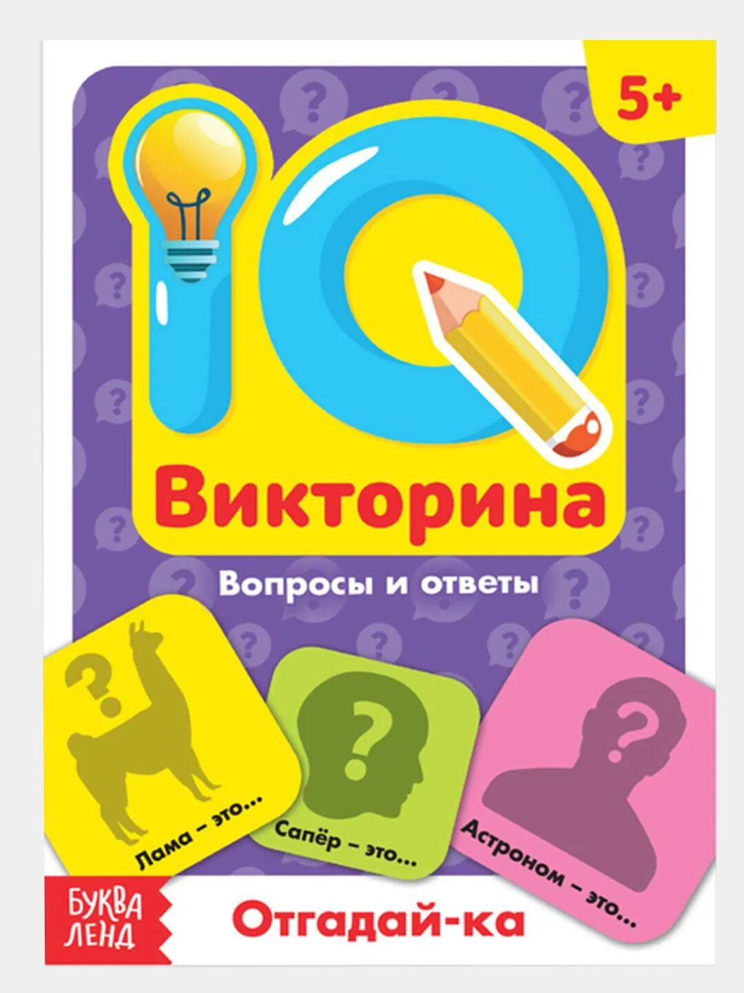 Готовиться на викторину. Угадай подарок. Включи угадай подарки