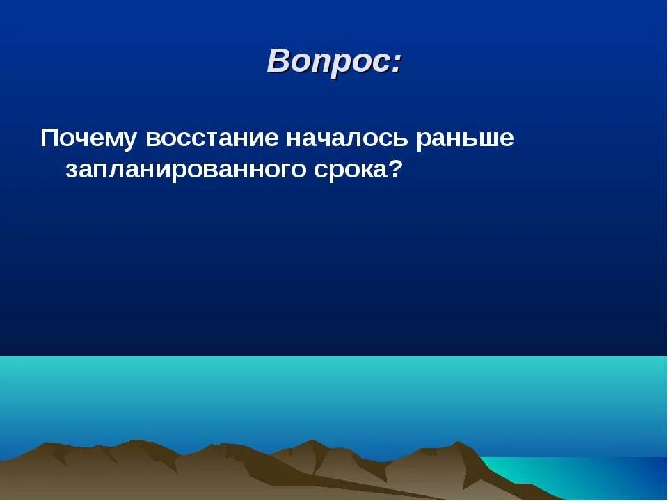 Почему восставшим не удалось переправиться на сицилию