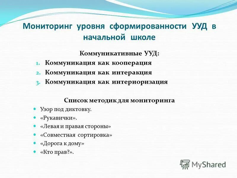 Универсальные учебные действия методики