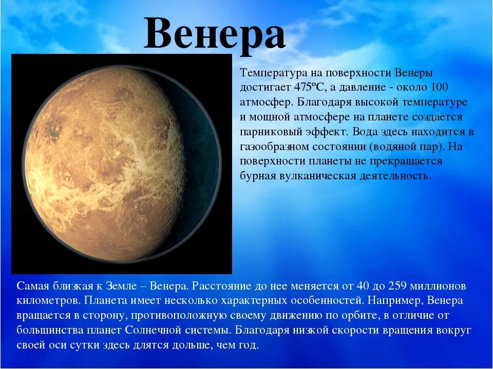 Солнечные сутки венеры. Температура на планетах солнечной системы. Температура планет солнечной системы. Температура Венеры. Температура поверхности планет солнечной системы.