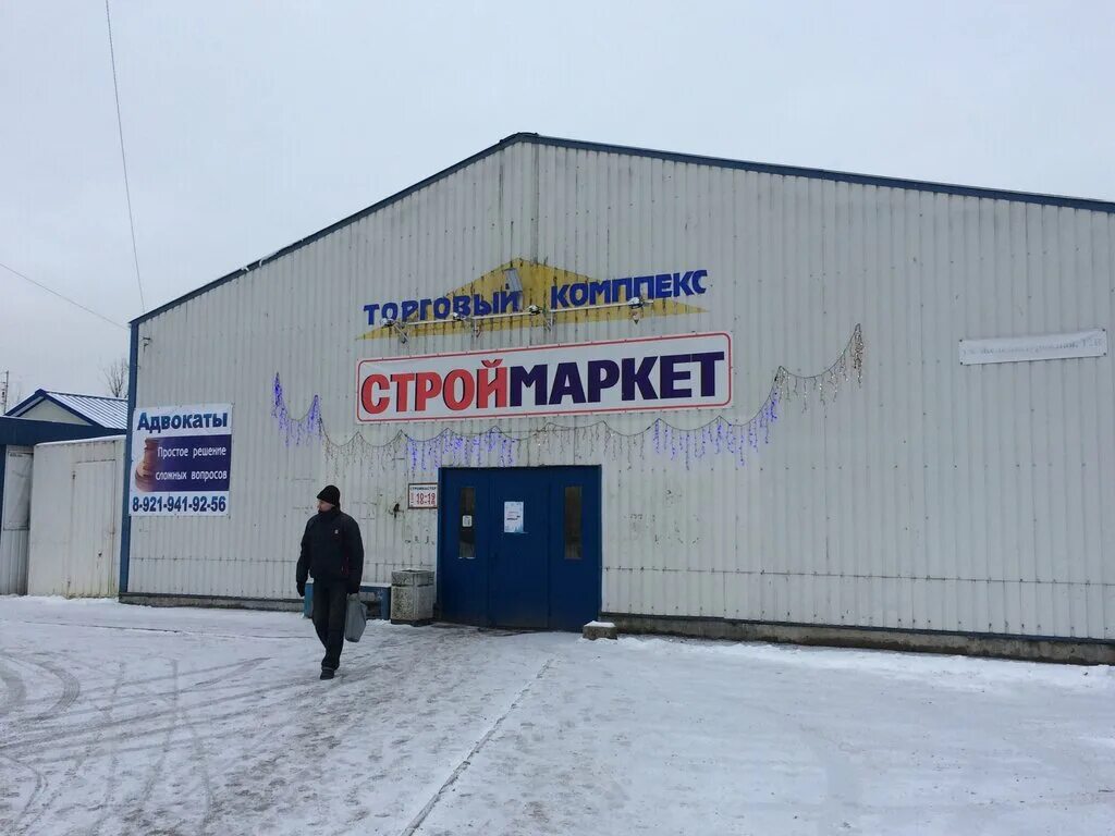 Строймаркет санкт. Строймаркет. Магазин Строймаркет. ООО Строймаркет. Строительные рынки СПБ.