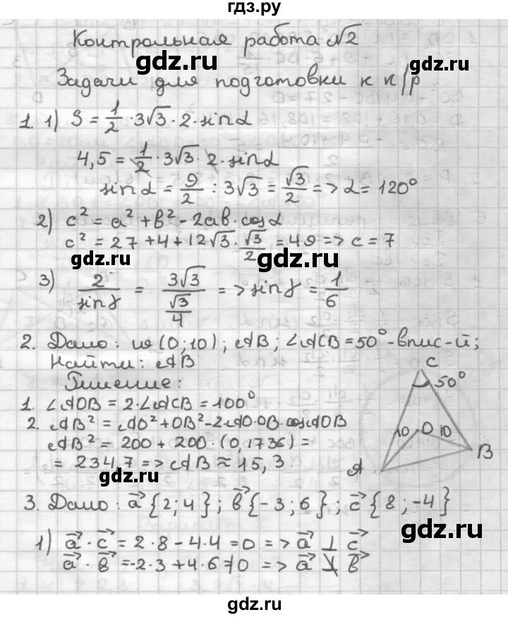 Геометрия 9 класс атанасян 671. Контрольные по геометрии 9 класс Мельникова.