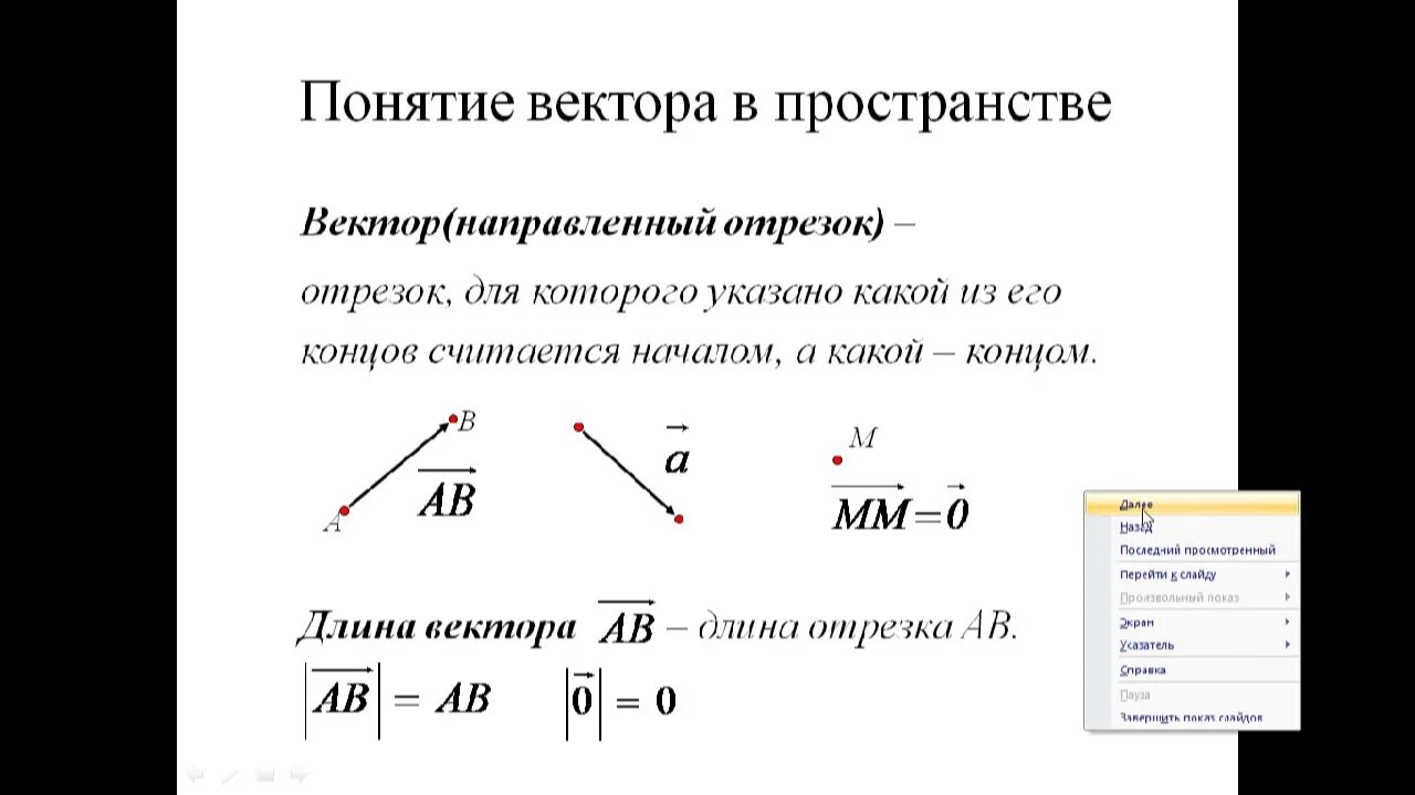 Картинки РАВЕНСТВО ДВУХ ВЕКТОРОВ