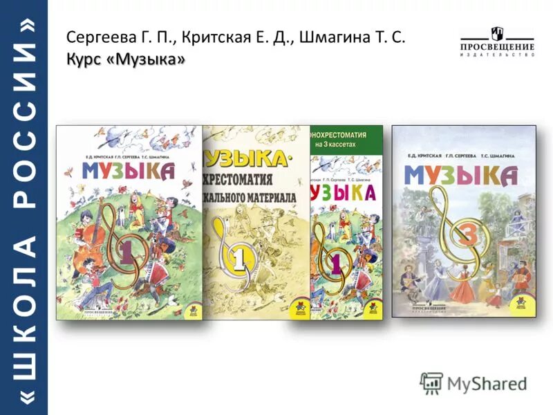 , критская е. с. программа музыка г с сергеевой. д. программа музыка г с сергеевой.