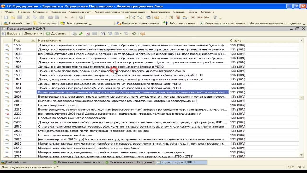 Коды начислений и удержаний заработной платы 2021. Код дохода авторское вознаграждение. 1с зарплата Мои задачи. Доходы от операций с ценными