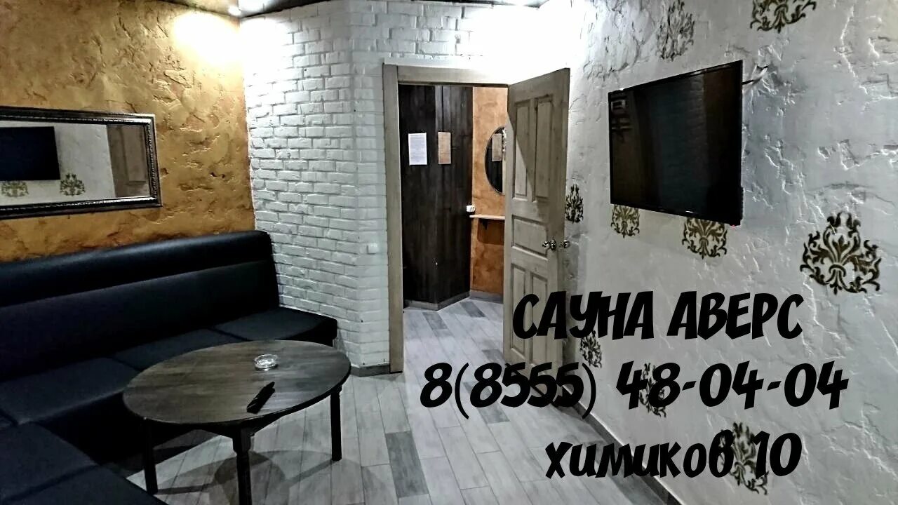 Сауна нижнекамск сююмбике 13а. Нижнекаменск сауна. Сауна кедр сююмбике 13 а. Сауна аверс нижнекамск. Сауна аверс нижнекамск.