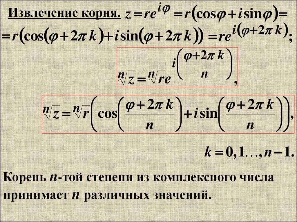 Извлечение корня 3. Формула извлечение корня n-Ой степени из комплексного числа.. Формула вычисления корня комплексного числа. Формула вычисления корня n-Ой степени из комплексного числа. Корень n-Ой степени из комплексного числа.