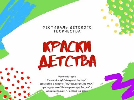 Краски детства это