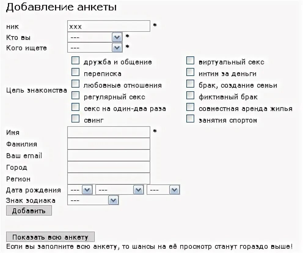 Почему быстро заполняется. Анкета ОС. Анкета на сайте. Анкеты для заполнения ОС. Анкета персонажа для заполнения.