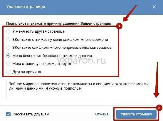 Удалить страницу ВКОНТАКТЕ. Как временно удалить страницу в ве. Удалить свою страницу в ВК. Временно удалить аккаунт в ВК.