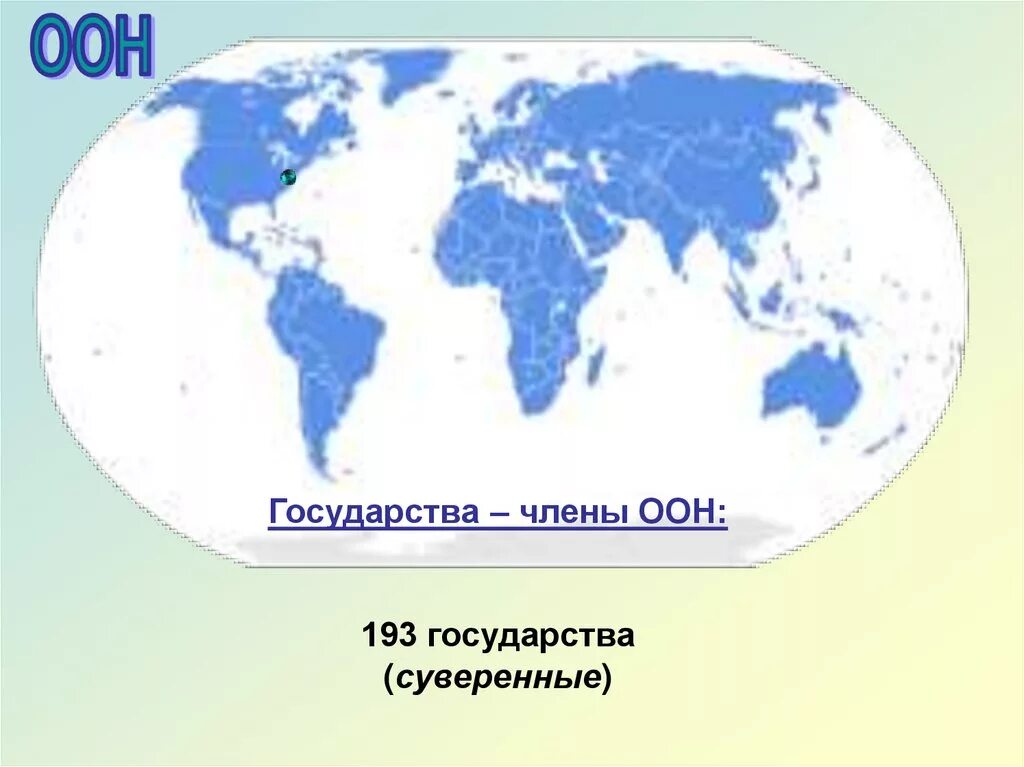 Все страны оон. Страны входящие в состав ООН. Страны входящие в ООН на карте. ООН (организа́ция Объединённых на́ций карта.