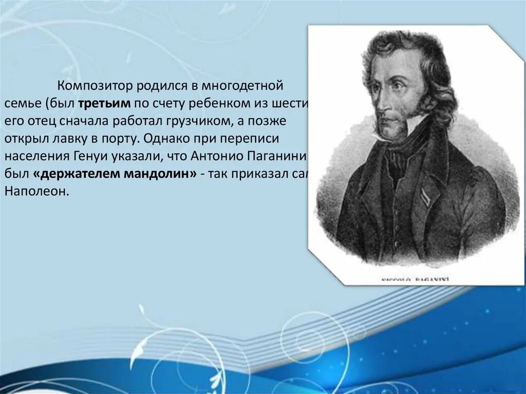 Паганини доклад. Композитор Никколо Паганини. Жизнь и творчество Паганини. Сообщение о творчестве н Паганини. Творчество Паганини кратко.