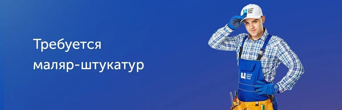 Строитель режим работы спб. Требуются плиточники. Требуется маляр. Требуются отделочники. Требуются штукатуры.