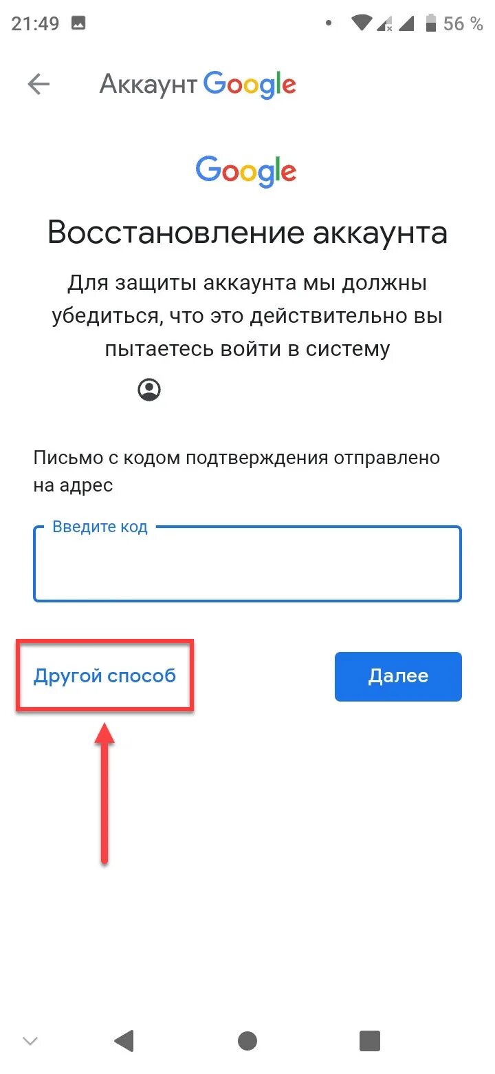 Пароль от аккаунта гугл на андроиде. Пароль для гугл аккаунт. Забыл пароль от гугл аккаунта на андроиде. Пароль для гугла аккаунта примеры. Как восстановить забытый пароль в гугле