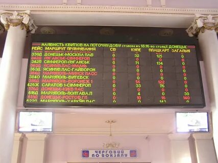 Табло вокзала орел