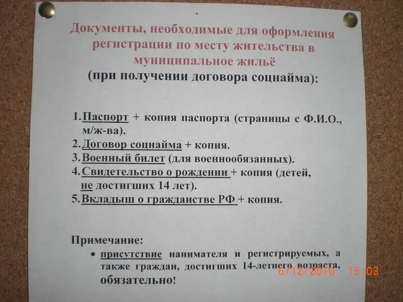 Паспортный стол регистрация. Какие документы нужны для прописки. Для прописки какие документы нужны в паспортном столе. Документы для прописки в квартиру собственника через паспортный стол. Документ о прописке ребенка.