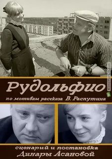 Распутин рудольфио