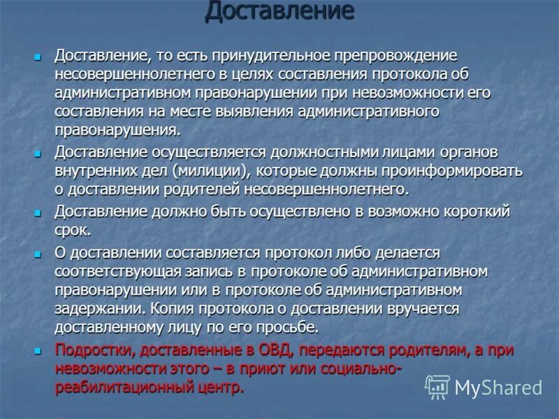 Доставление коап. Задачи и функции подразделений по делам несовершеннолетних. Основание доставление несовершеннолетних. Основания для доставления в отдел полиции несовершеннолетнего. Подозреваемый подлежит освобождению.