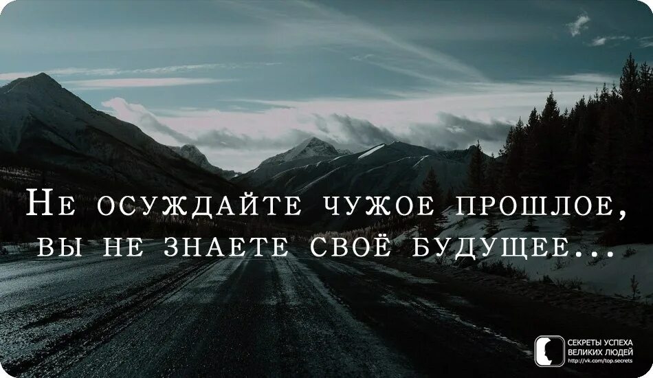 Это время помнят люди. Высказывания про прошлое настоящее и будущее. Цитаты про прошлое настоящее и будущее. Цитаты про прошлое и будущее. Высказывание о прошлом и будущем.