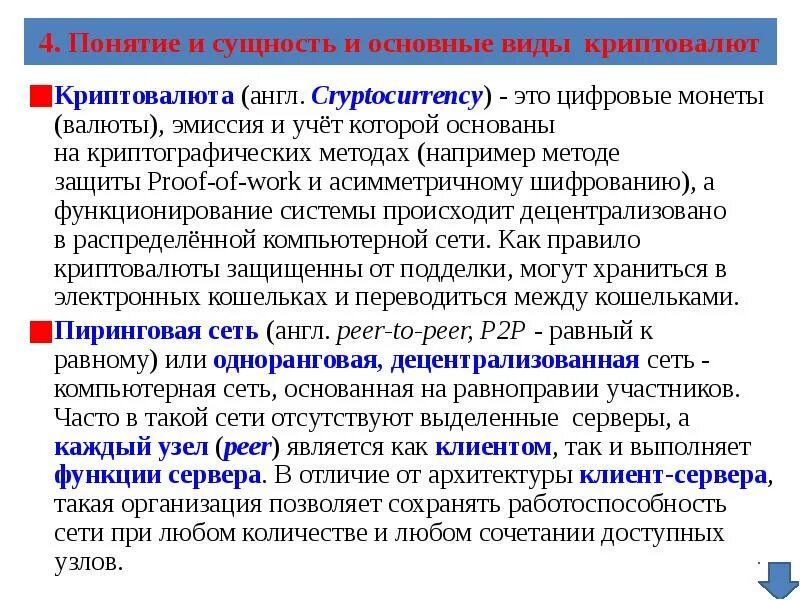 Эмиссия валюты это. Понятие криптовалюты. Термины криптовалют основные. Понятие и сущность криптовалют. Основные понятия в криптовалюте.