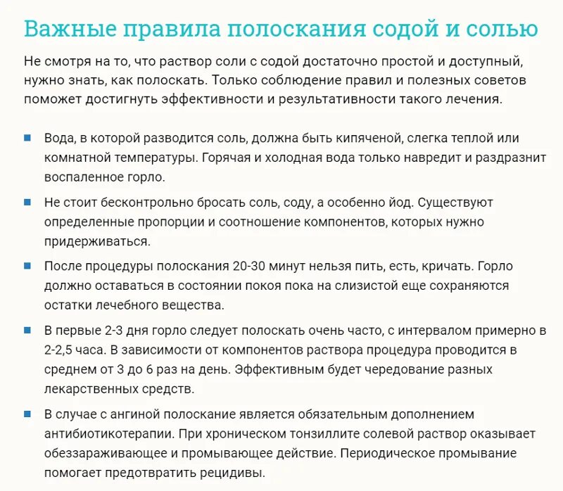 Можно ли полоскать содой горло при ангине. Полоскание горла содой и солью пропорции. Раствор для полоскания горла с содой и солью пропорции. Полоскание горла содой и солью и йодом. Раствор для полоскания горла с содой и солью и йодом.