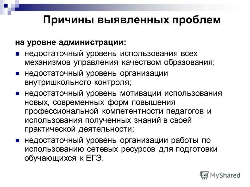свободное программное обеспечение презентация. квалификация государственных служащих. недостаточный уровень образования. недостаточный уровень образования. недостаточный уровень профессионализма.