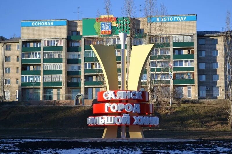 Саянск города иркутской. Город саянск иркутская область. саянск город большой химии. город саянск иркутская область фото города.