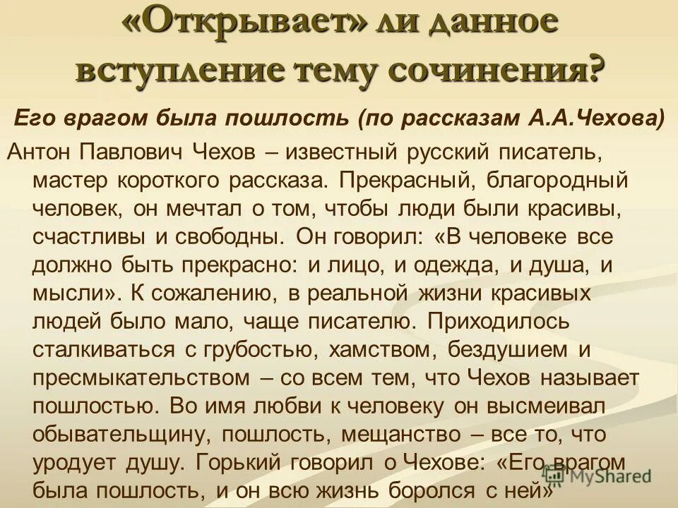 Пошлость в рассказах чехова. Обличение мещанства и пошлости в рассказах а. Пошлость с рукой дядьки. Пошлости алапаевска. Сочинение картинки.