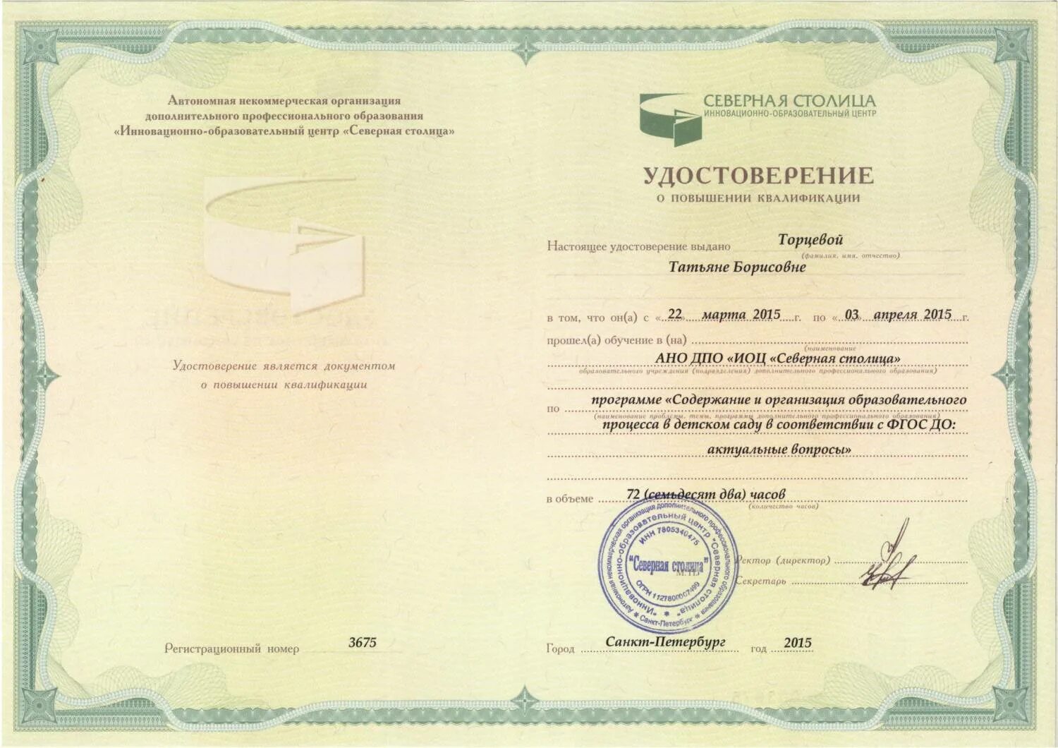 Дпо центр образования. Удостоверение о повышении квалификации иоц северная столица. учебный центр повышения квалификации. учебный центр дополнительного профессионального образования. удостоверение о повышении квалификации дпо.