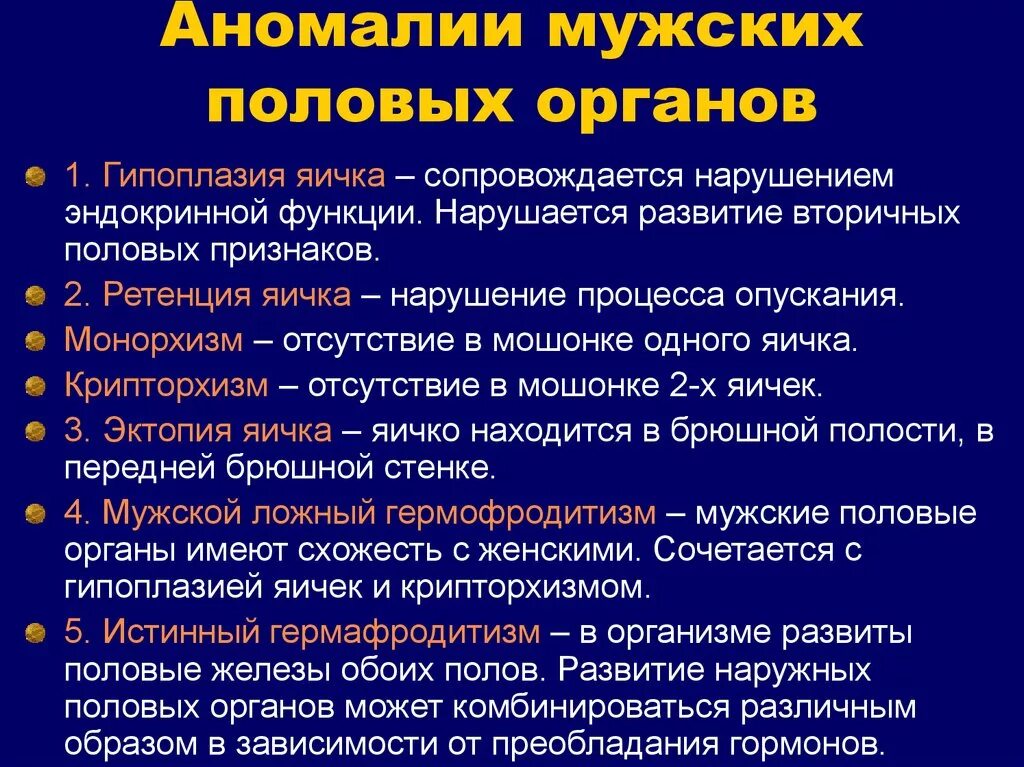 Половые заболевания врач. Патологии мужской репродуктивной системы. Аномалии развития репродуктивной системы у мужчин. Аномалии мужских половых органов. Заболевания мужской половой системы.