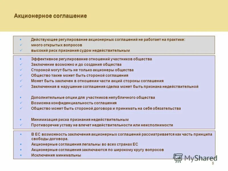 гос акционерное общество. регулирование акционерного общества. структура правового регулирования акционерных обществ. правовое регулирование деятельности ао. организационно правовая форма юр лица правовое регулирование.