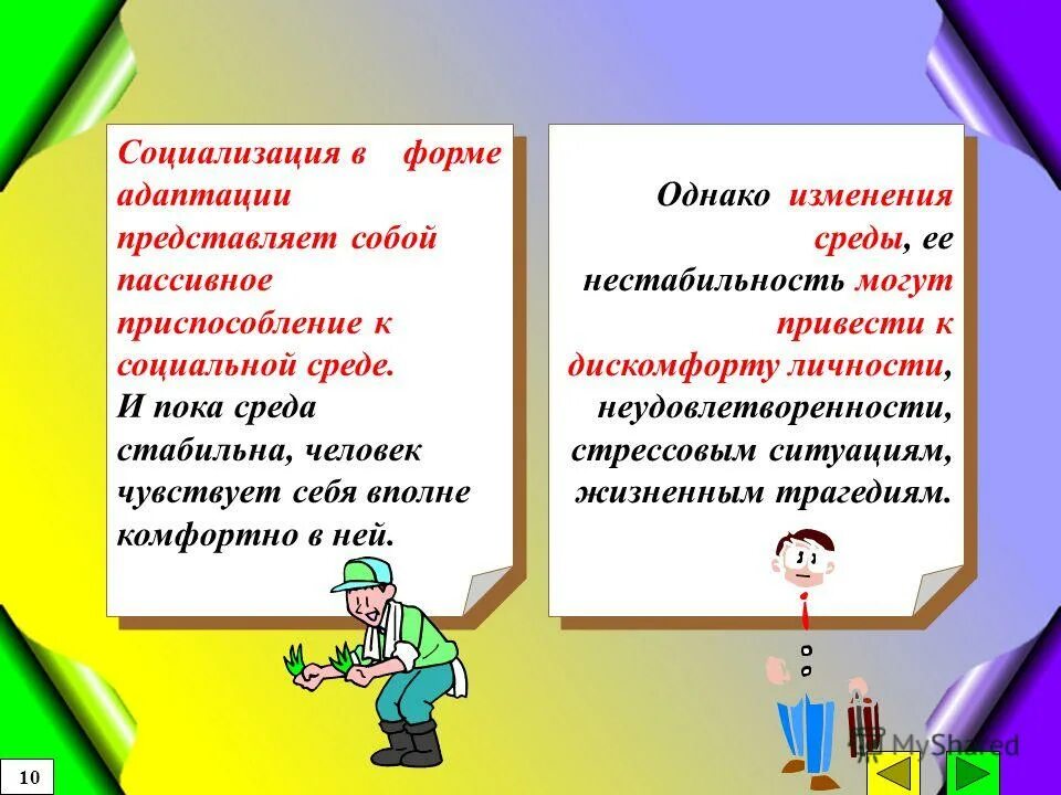социализация младших школьников.