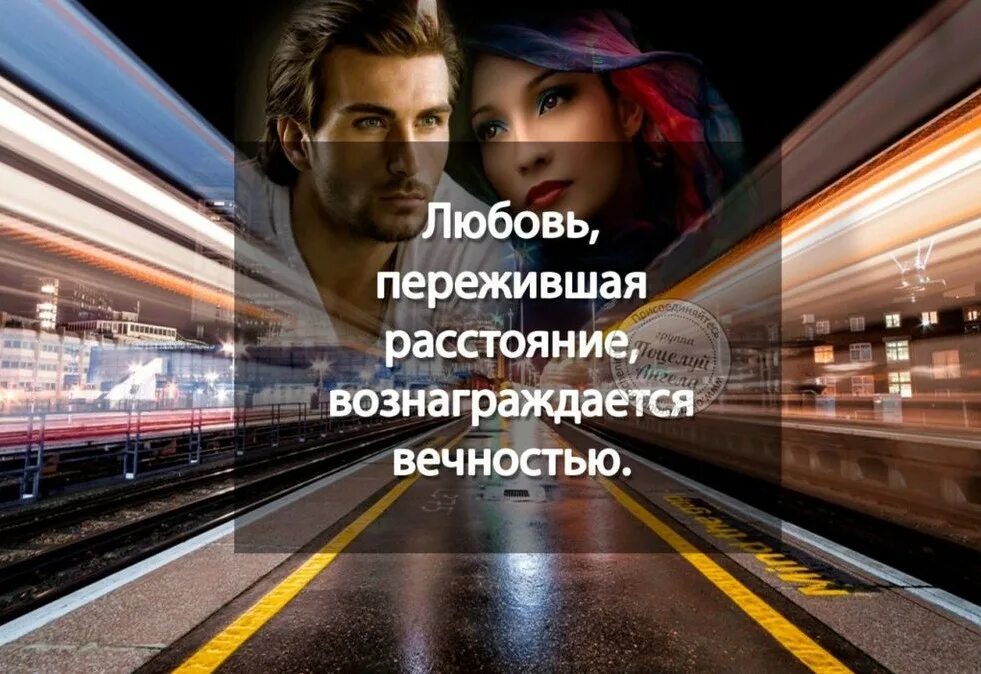 Картинки любимому на расстоянии