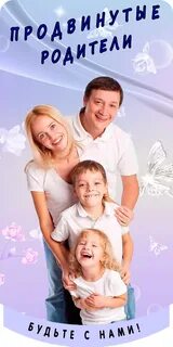 Развитый родитель