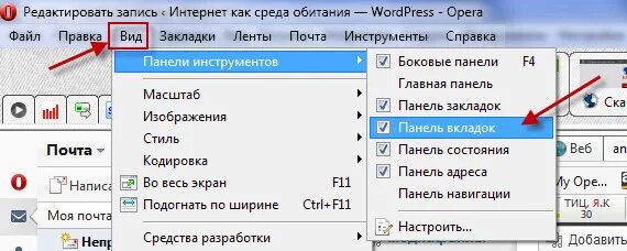 Как открыть закрытую вкладку в опере. Как скрыть вкладку. скрыть все вкладки сайт. как скрыть вкладку на компьютере. как скрыть все вкладки на компьютере.