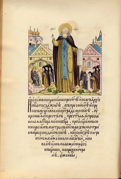Митрополит киприан. Митрополит пётр в житии. Синодик митрополита Киприана. Лествица митрополита Киприана. Киприан (митрополит Киевский).