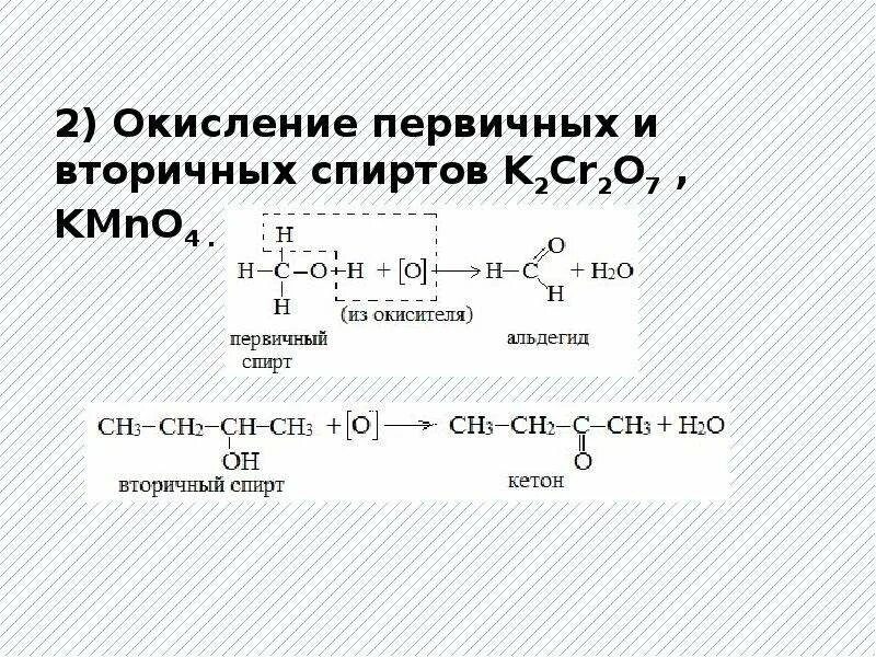 K2cr2o7 h этанол. Окисление вторичного спирта k2cr2o7. Этанол k2cr2o7. Этанол 2 k2cr2o7.