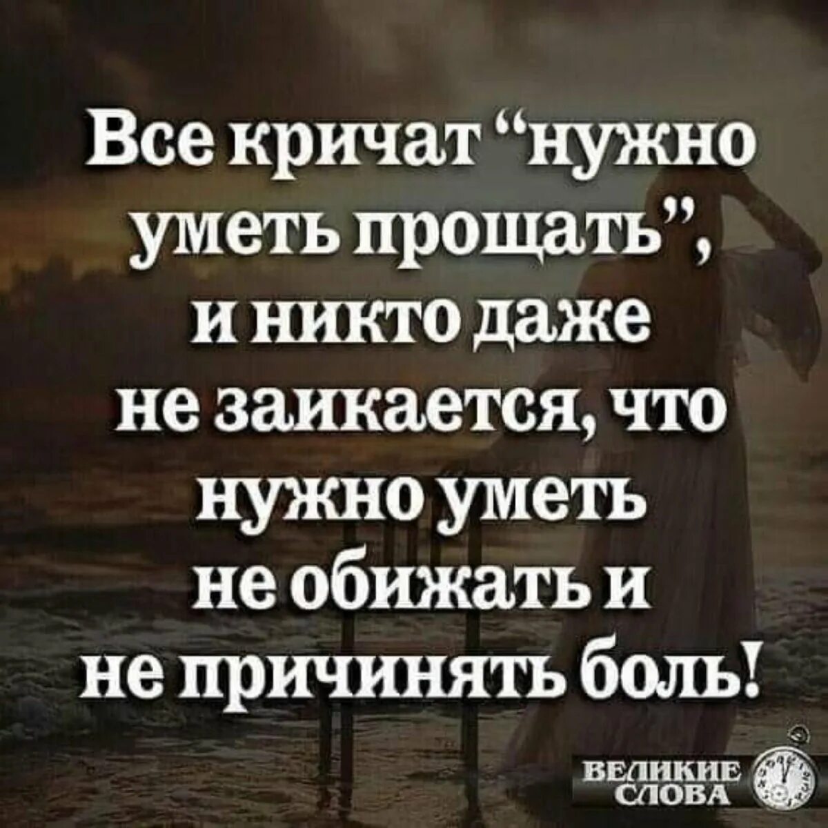 Статусы про обиду. Высказывания про обиду и прощение. Цитаты о прощении обид. Высказывание о прощенни. Прощение со смыслом