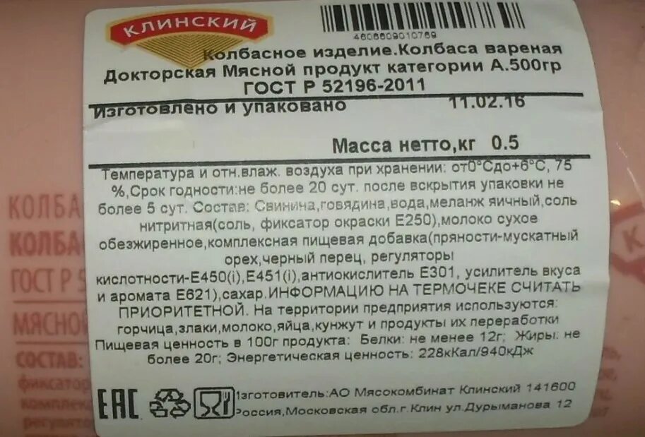 Часто на продуктах пишут. Этикетка колбасы состав. Состав колбасы. Этикетки мясных продуктов. Этикетки с составом продуктов.