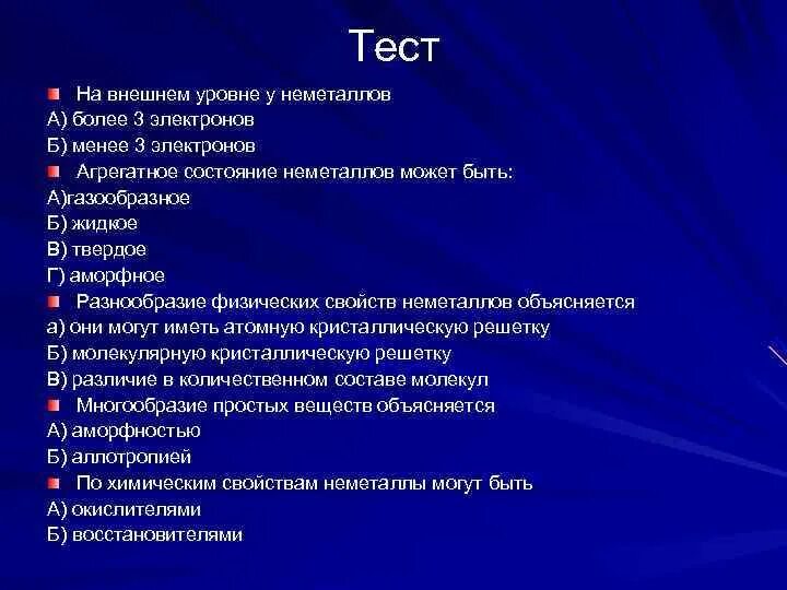 Вопросы по химии на тему металлы. Вопросы по металлами неметаллам. Химия вопросы и ответы.