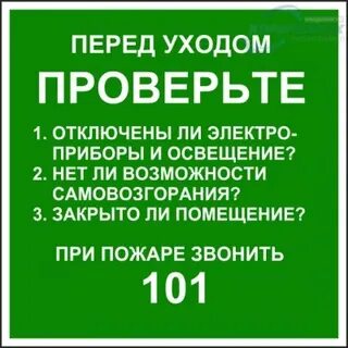 Убери прибор