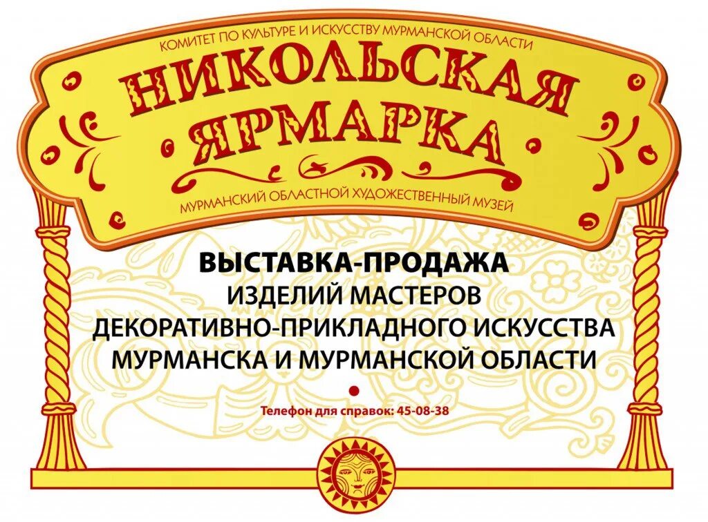 Ярмарка вывеска. Ярмарка табличка. Вывеска на ярмарку рисунок. Вывеска ярмарка народных промыслов.