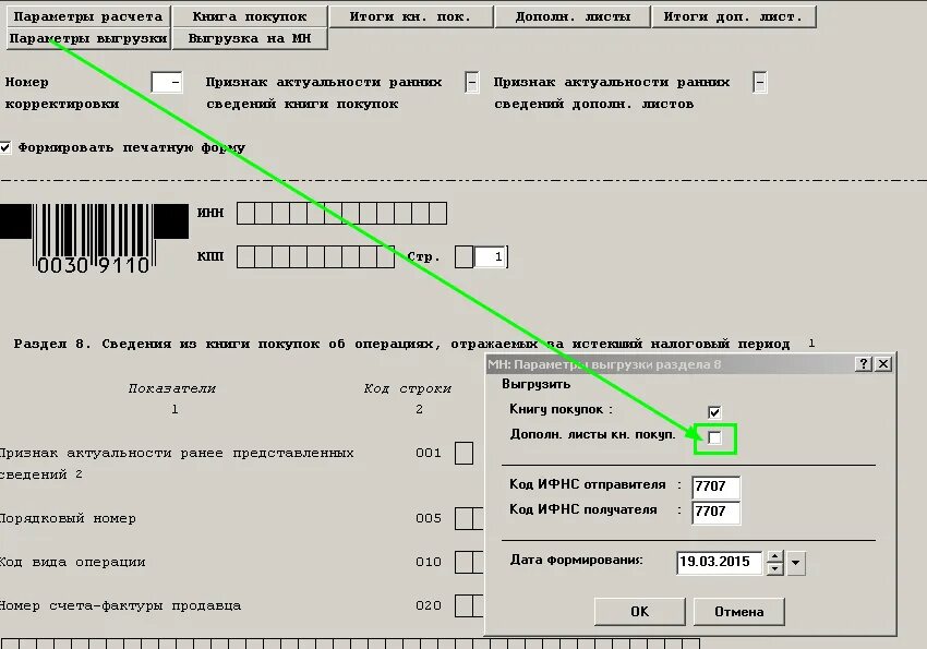 Декларация по НДС. Отчет НДС. Электронная декларация по НДС. Титульный лист декларации по НДС. Как отразить аванс в декларации ндс