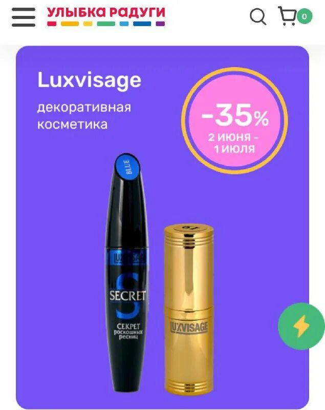 духи с розой улыбка радуги. подводка для глаз улыбка радуги. хайлайтер улыбка радуги. улыбка радуги luxvisage. помада в улыбке радуги.