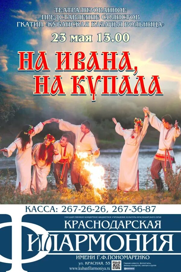 Приглашение на ивана купала. Афиша купало. Название праздника на ивана купала. Ивана купала праздник афиша. Ивана купала программа.
