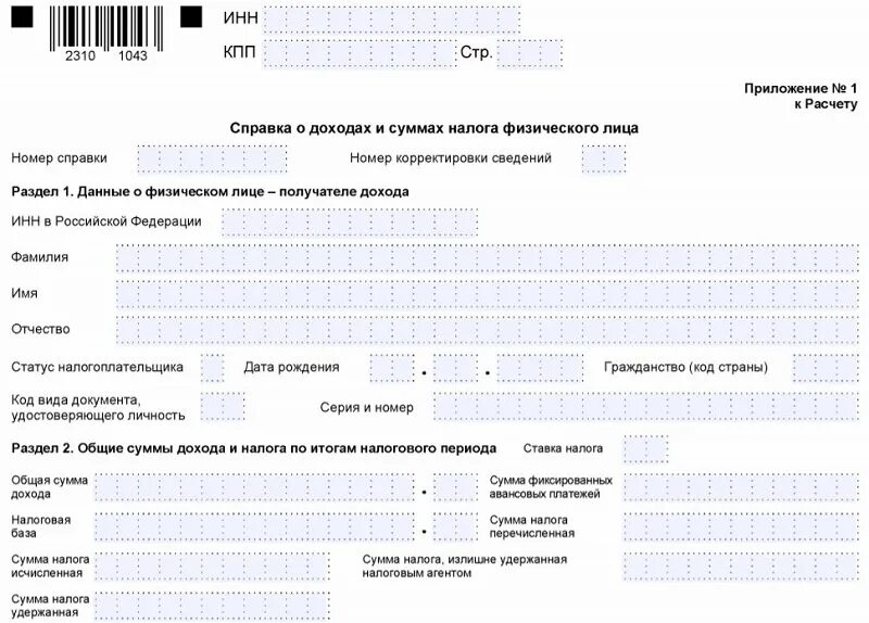 Форма отчета 6 НДФЛ за 2021. 6 НДФЛ за год 2021 года новая форма. Форма 6 НДФЛ новая форма. 6 НДФЛ номер формы.