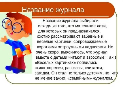 5 названий журналов