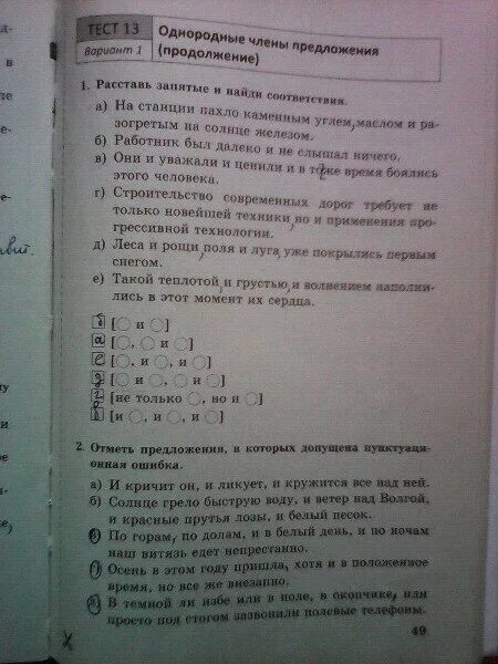 Тесты по русскому языку Бабурина. Гдз тесты русский язык 8 класс. Тесты часть 2 по русскому языку 8 класс Бабурина, Губернская. Тесты по русскому языку 8 класс книгина. Русский язык тесты часть 2 8 класс