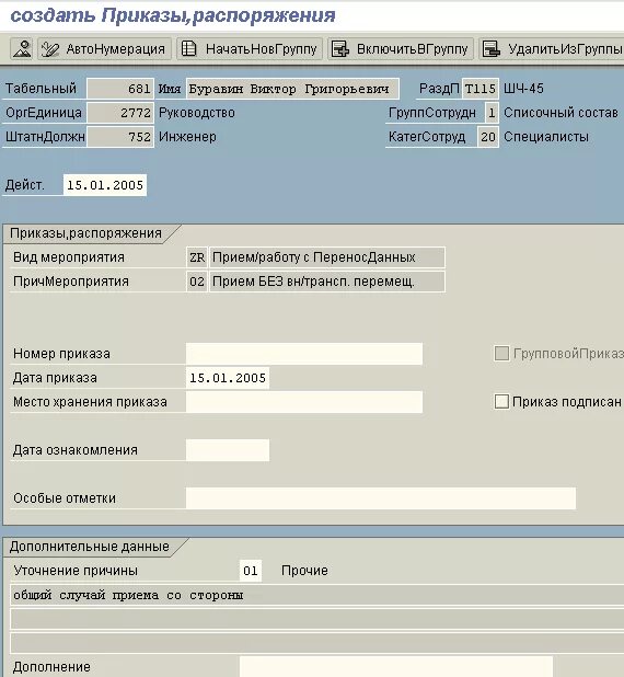 Асутр ржд. Екасутр ржд. Функции екасутр. Жд программа екасутр. Программа екасутр ржд.